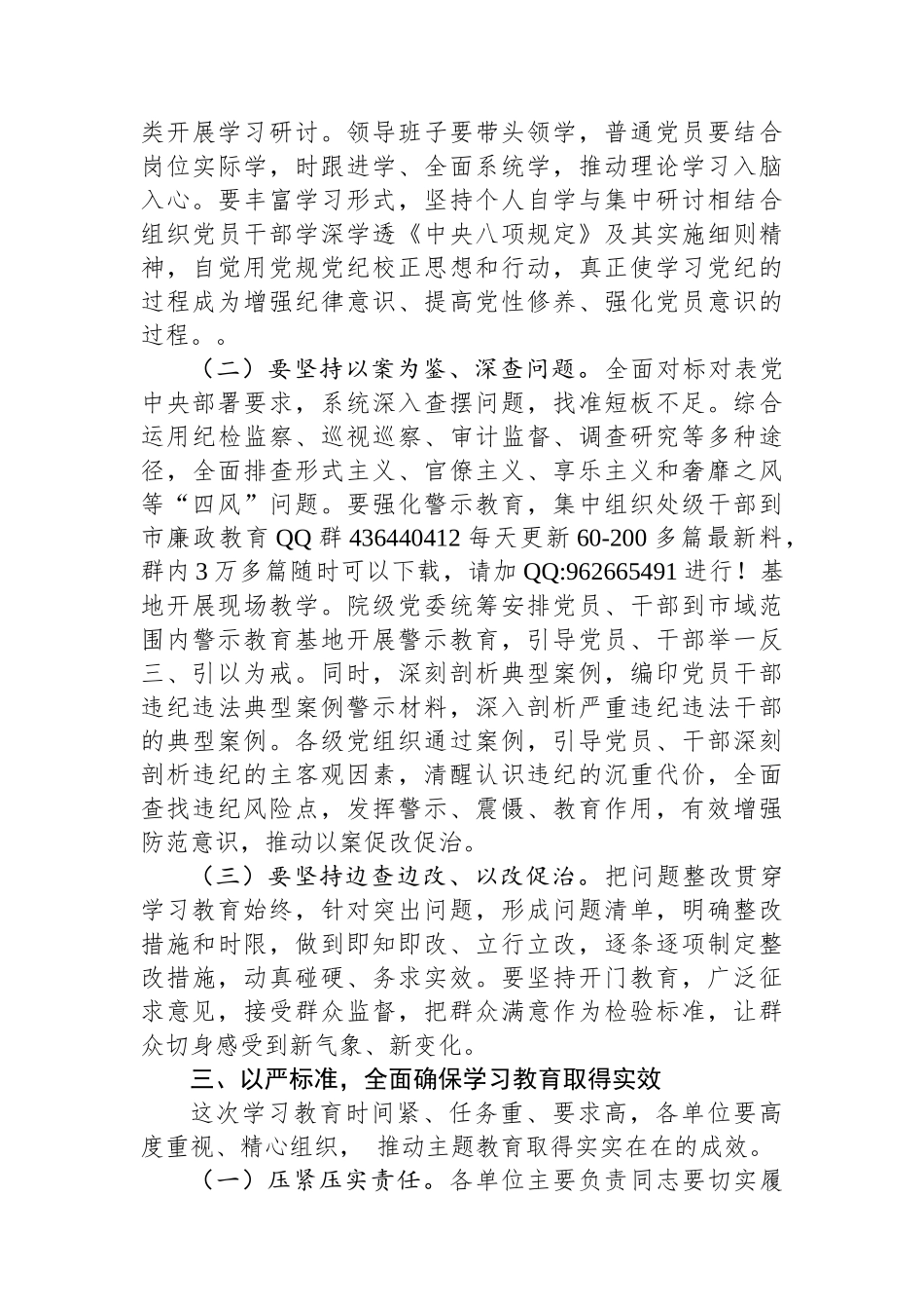 20250320党组书记在深入贯彻中央八项规定精神学习教育工作部署会议上的讲话提纲_第3页