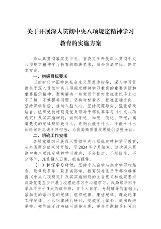 20250320关于开展深入贯彻中央八项规定精神学习教育的实施方案