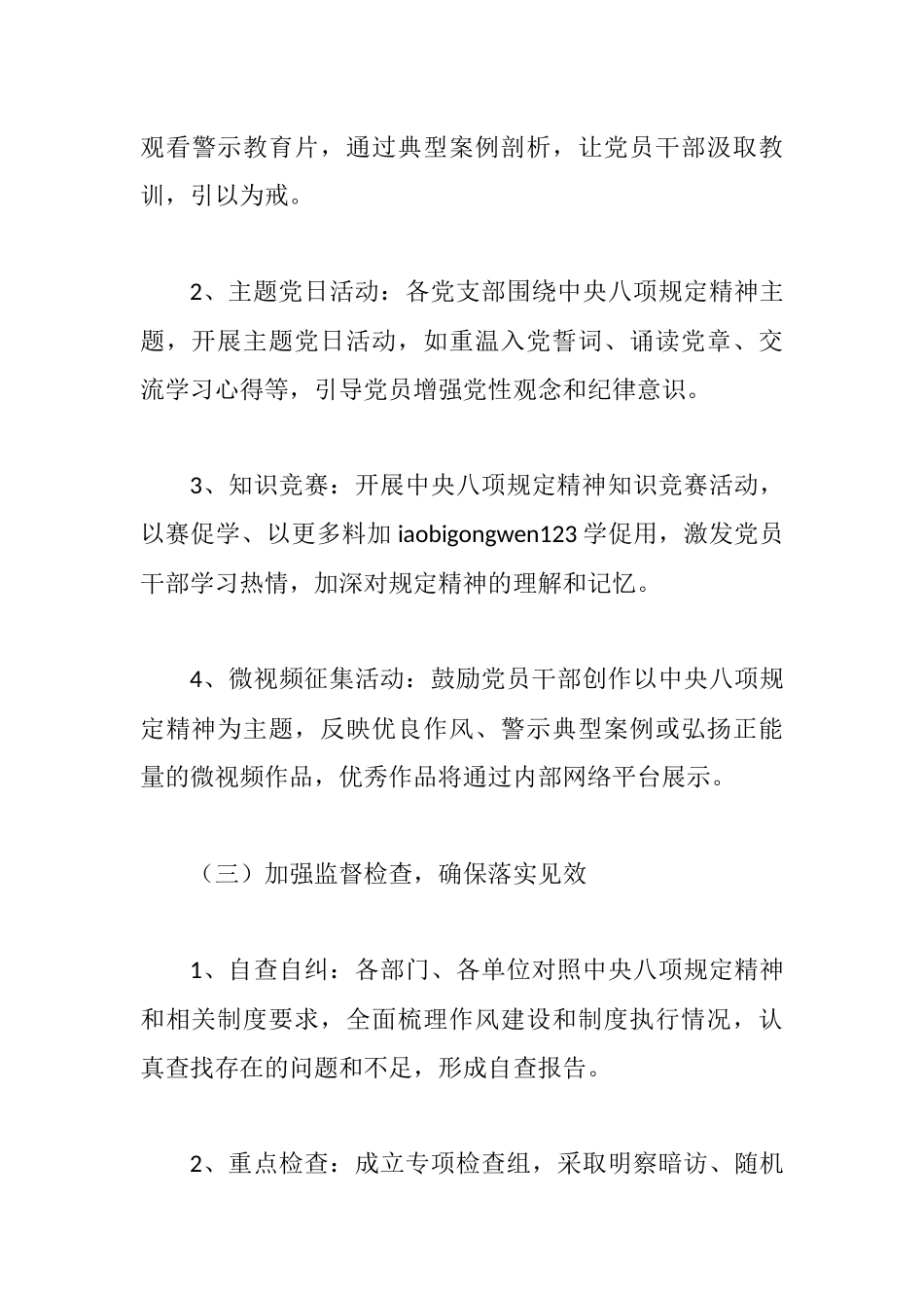 20250320关于开展学习中央八项规定主题教育工作方案新鲜出炉_第3页