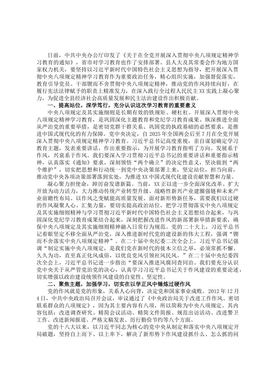 20250320关于深入贯彻中央八项规定精神学习教育的交流发言_第1页