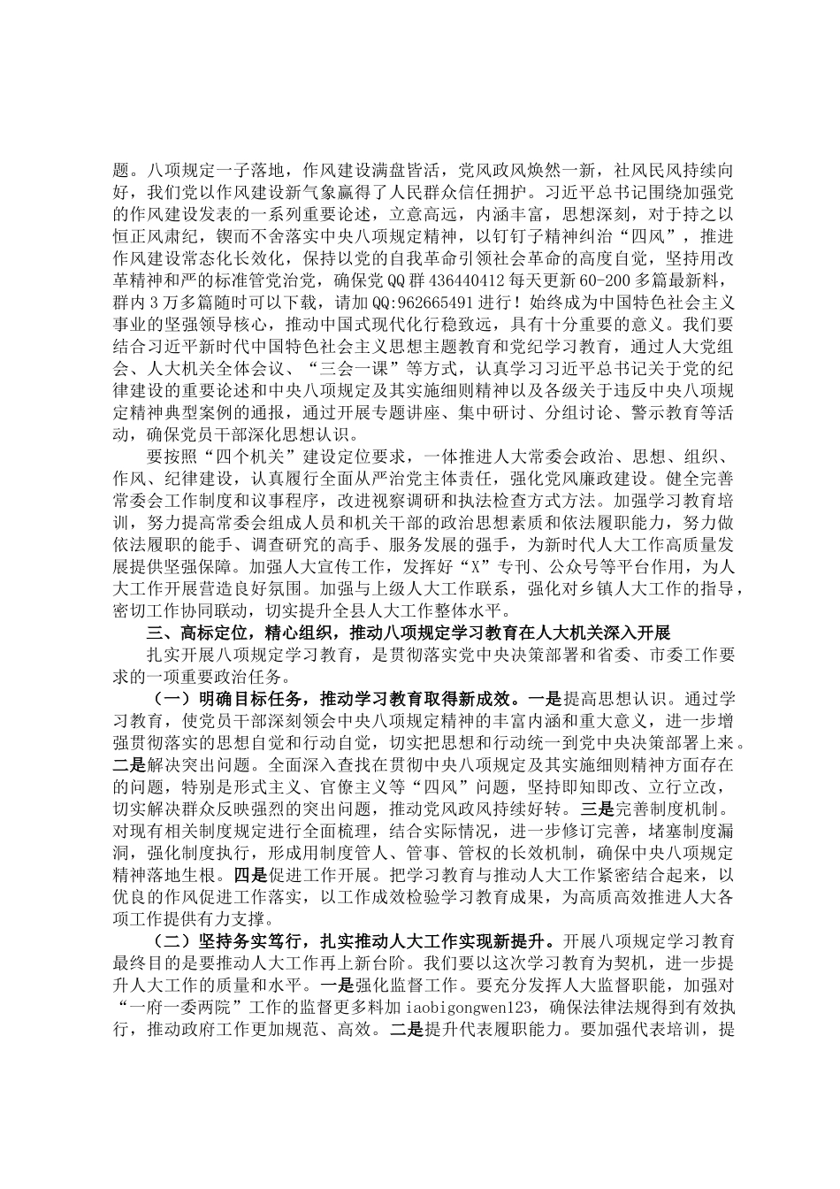 20250320关于深入贯彻中央八项规定精神学习教育的交流发言_第2页