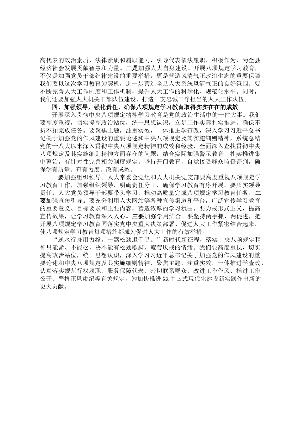 20250320关于深入贯彻中央八项规定精神学习教育的交流发言_第3页