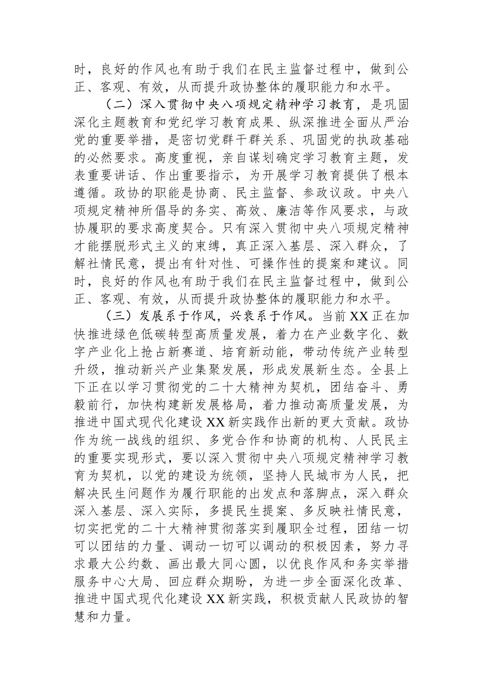20250320关于深入贯彻中央八项规定精神学习教育的交流发言材料_第2页
