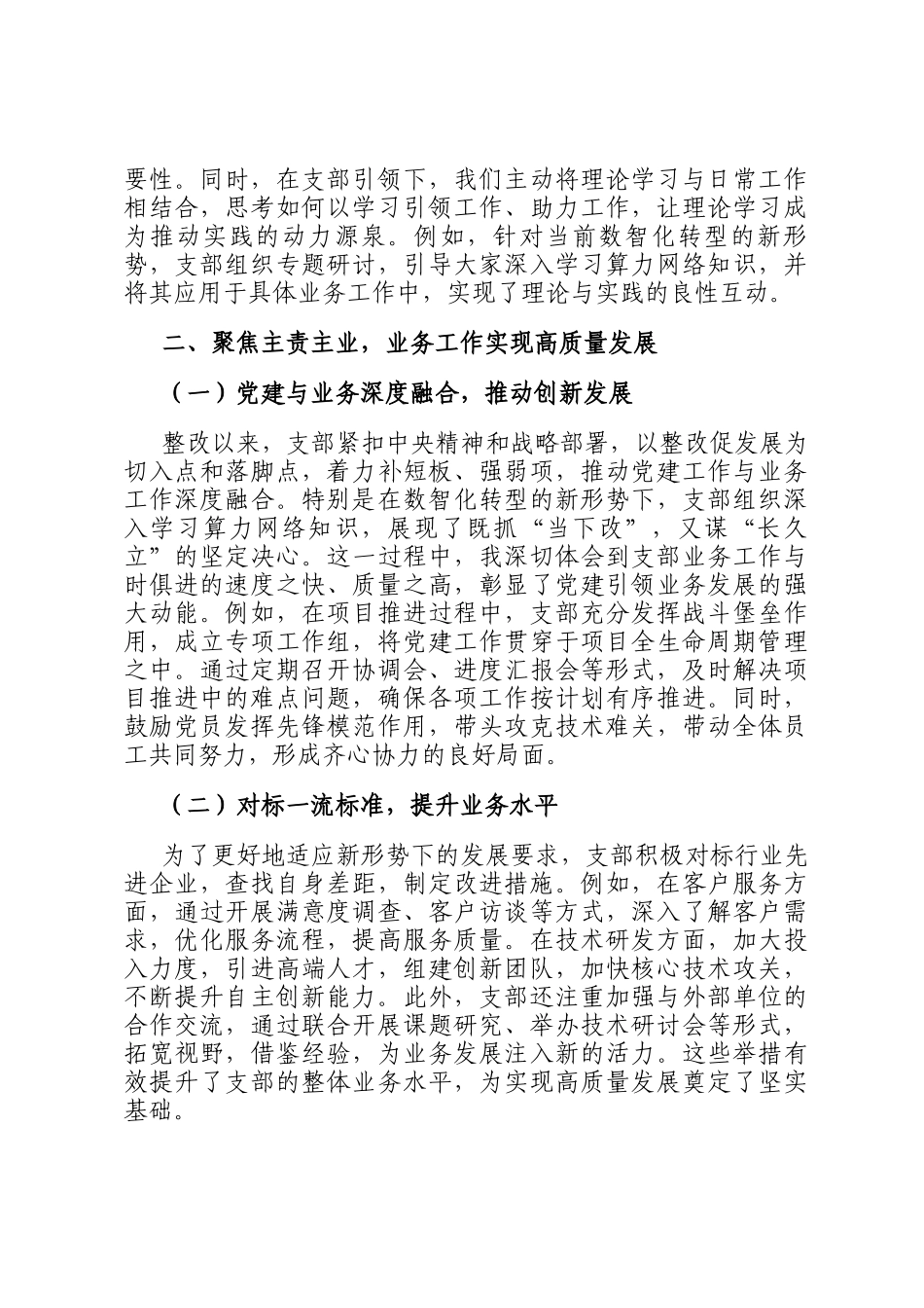 谈巡视巡察整改感悟：巡视巡察亮利刃整改落实迎新篇_第2页