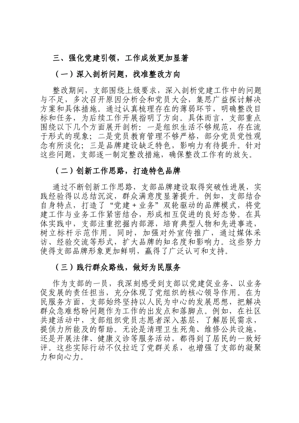 谈巡视巡察整改感悟：巡视巡察亮利刃整改落实迎新篇_第3页