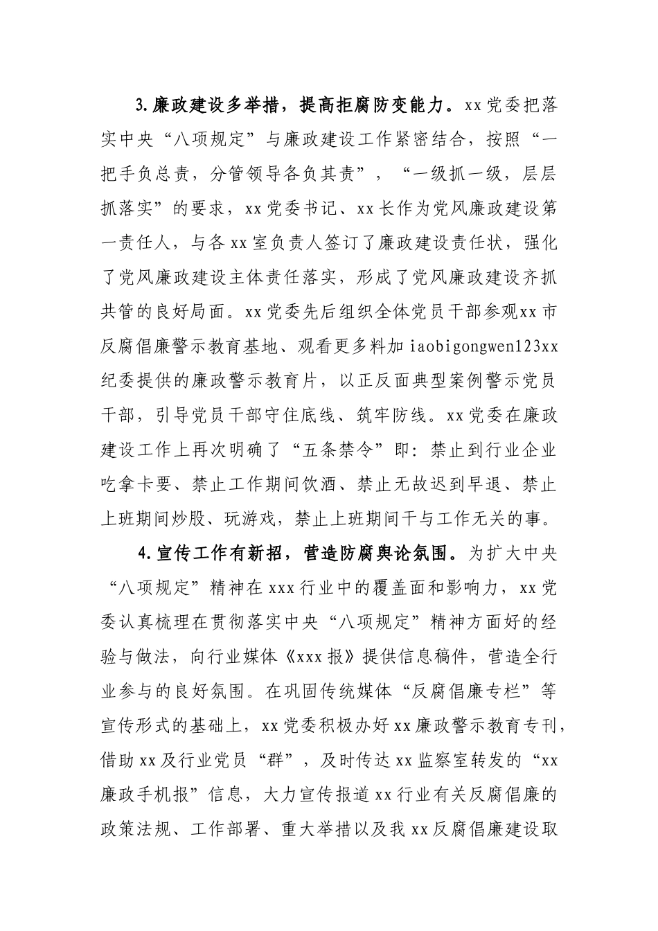 20250320关于中央八项规定精神落实情况自查报告_第3页