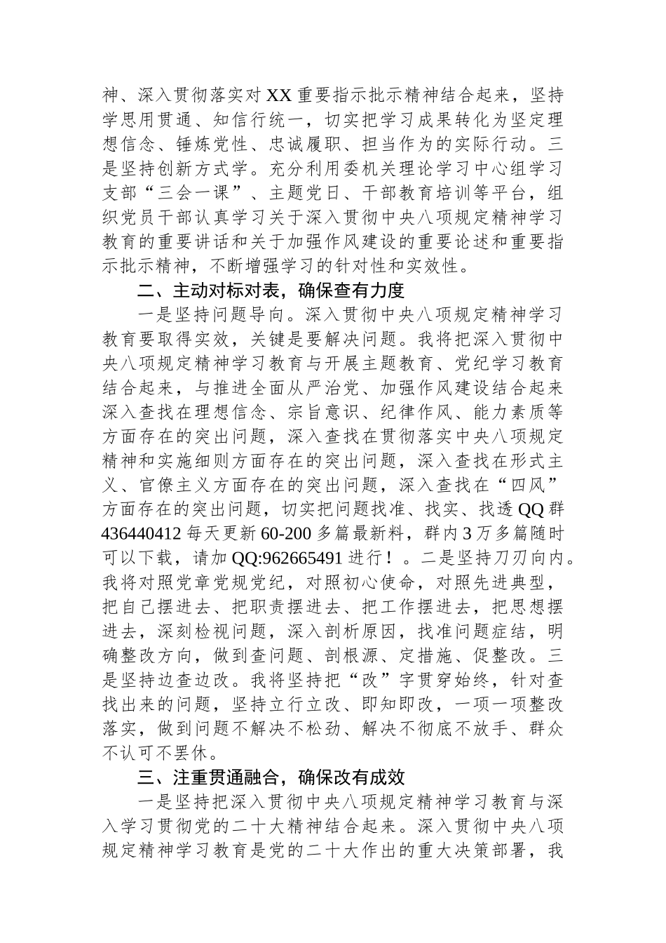 20250320纪检监察干部关于深入贯彻中央八项规定精神学习教育的研讨发言材料_第2页