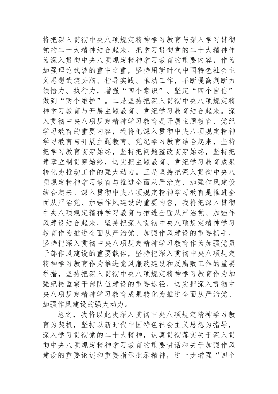 20250320纪检监察干部关于深入贯彻中央八项规定精神学习教育的研讨发言材料_第3页