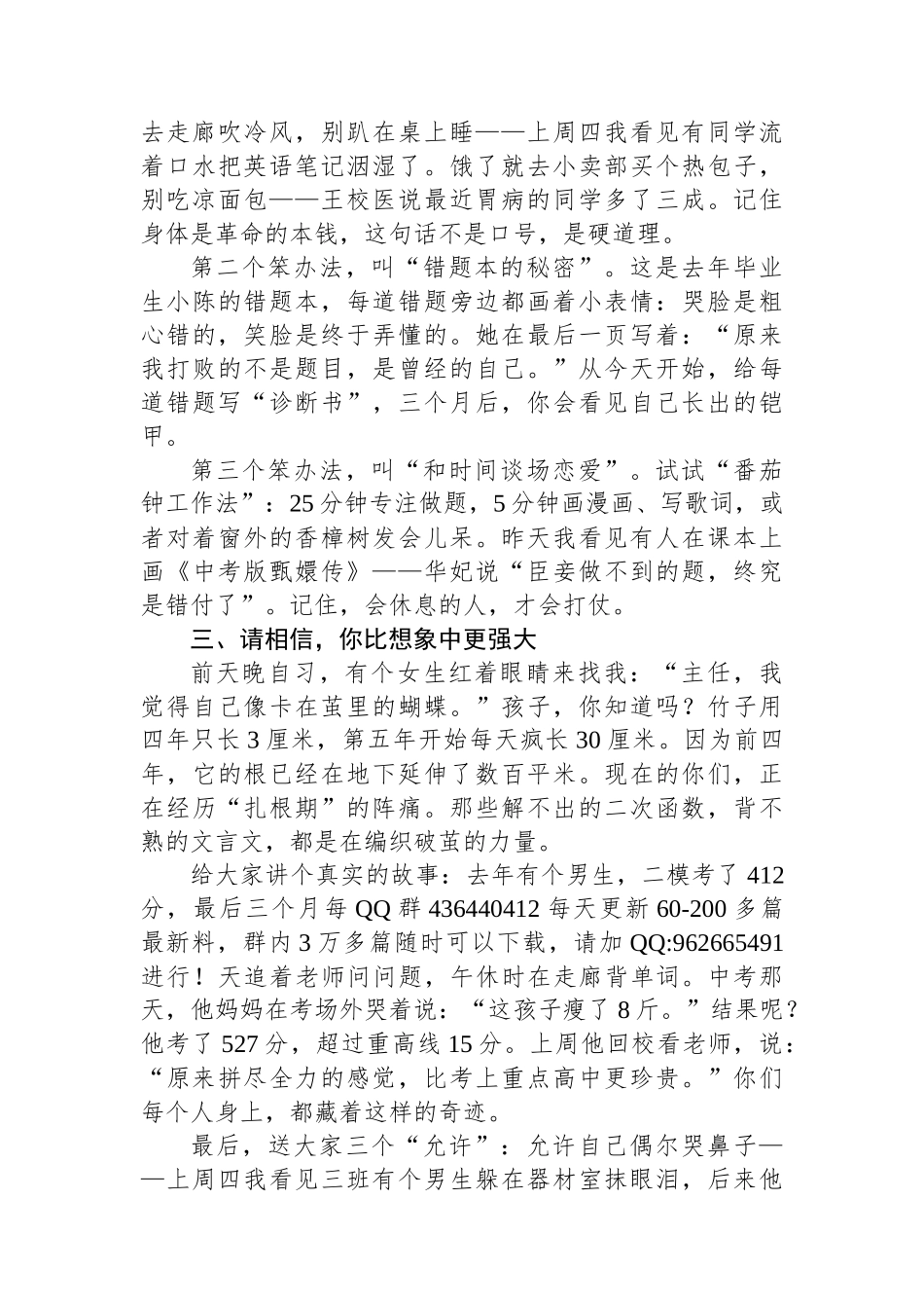 20250320教导处主任在中考百日誓师大会上的演讲_第2页