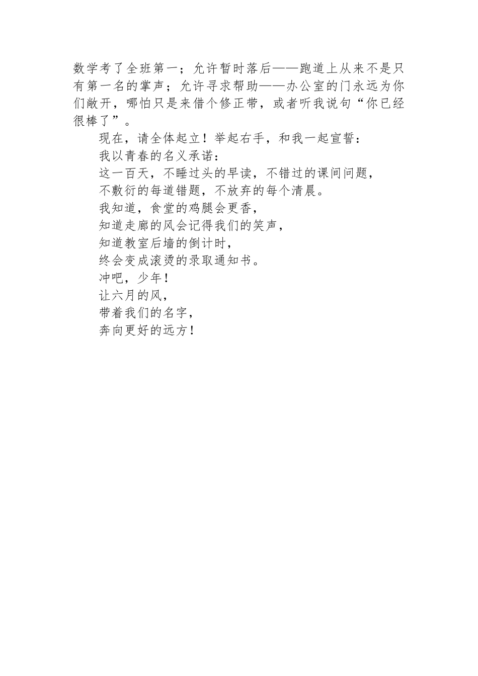 20250320教导处主任在中考百日誓师大会上的演讲_第3页