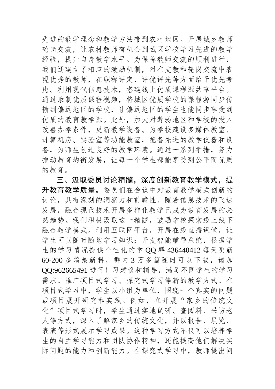 20250320教育局政协委员学习2025年全国政协会议精神研讨发言材料_第3页