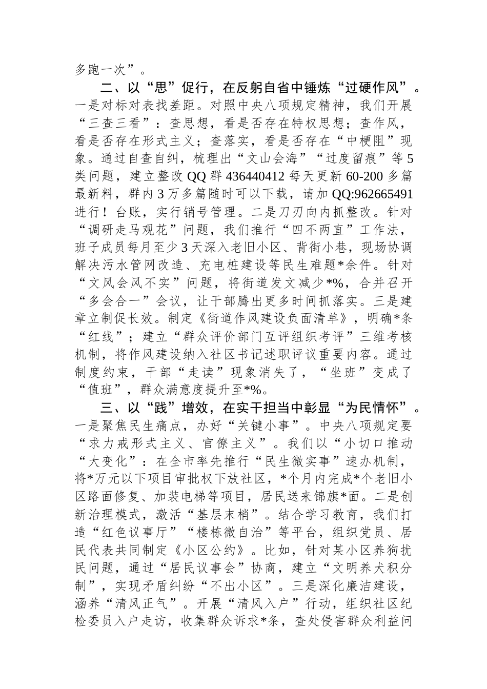 20250320街道办事处主任学习贯彻中央八项规定精神交流发言_第2页