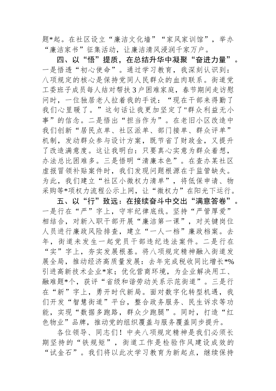 20250320街道办事处主任学习贯彻中央八项规定精神交流发言_第3页