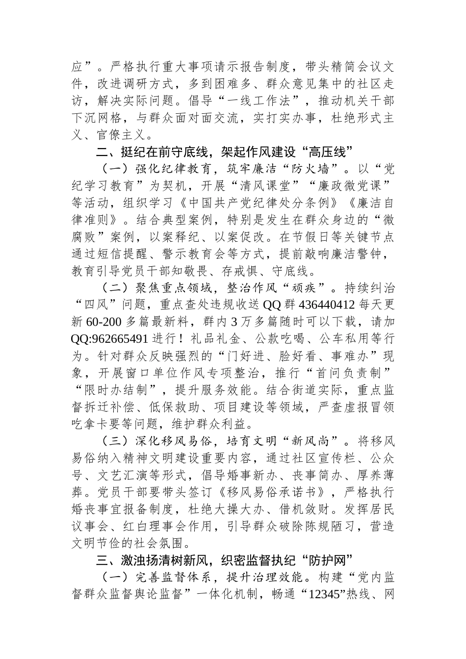 20250320街道党工委书记在深入贯彻中央八项规定精神学习动员部署会议上的讲话_第2页