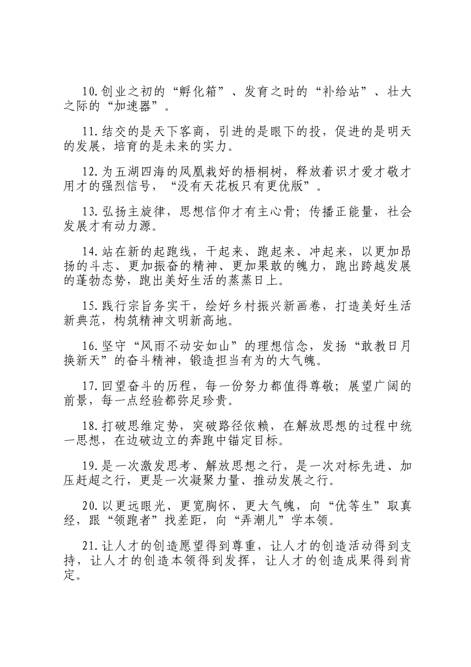 天天金句精选（2025年4月19日）_第2页