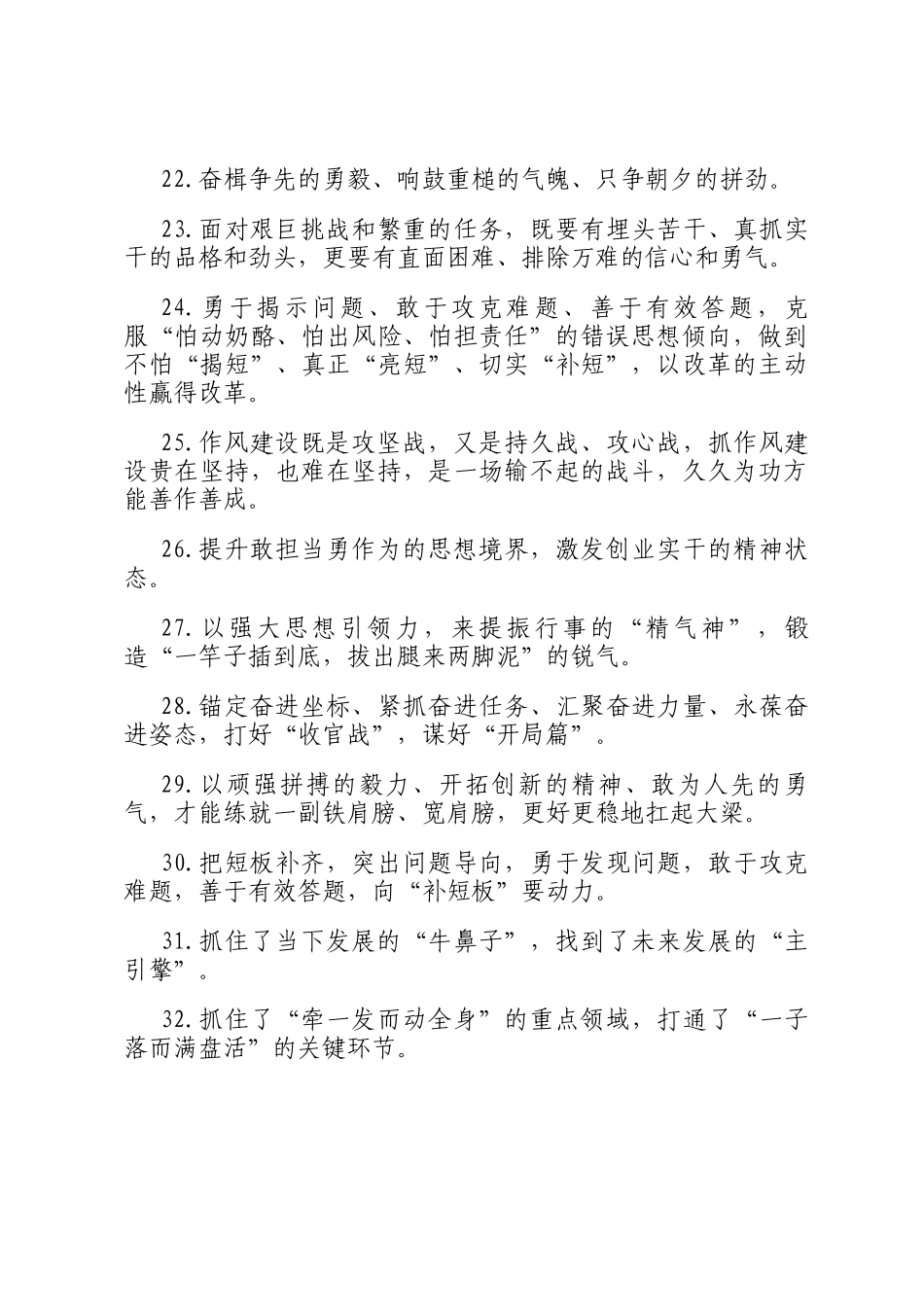 天天金句精选（2025年4月19日）_第3页