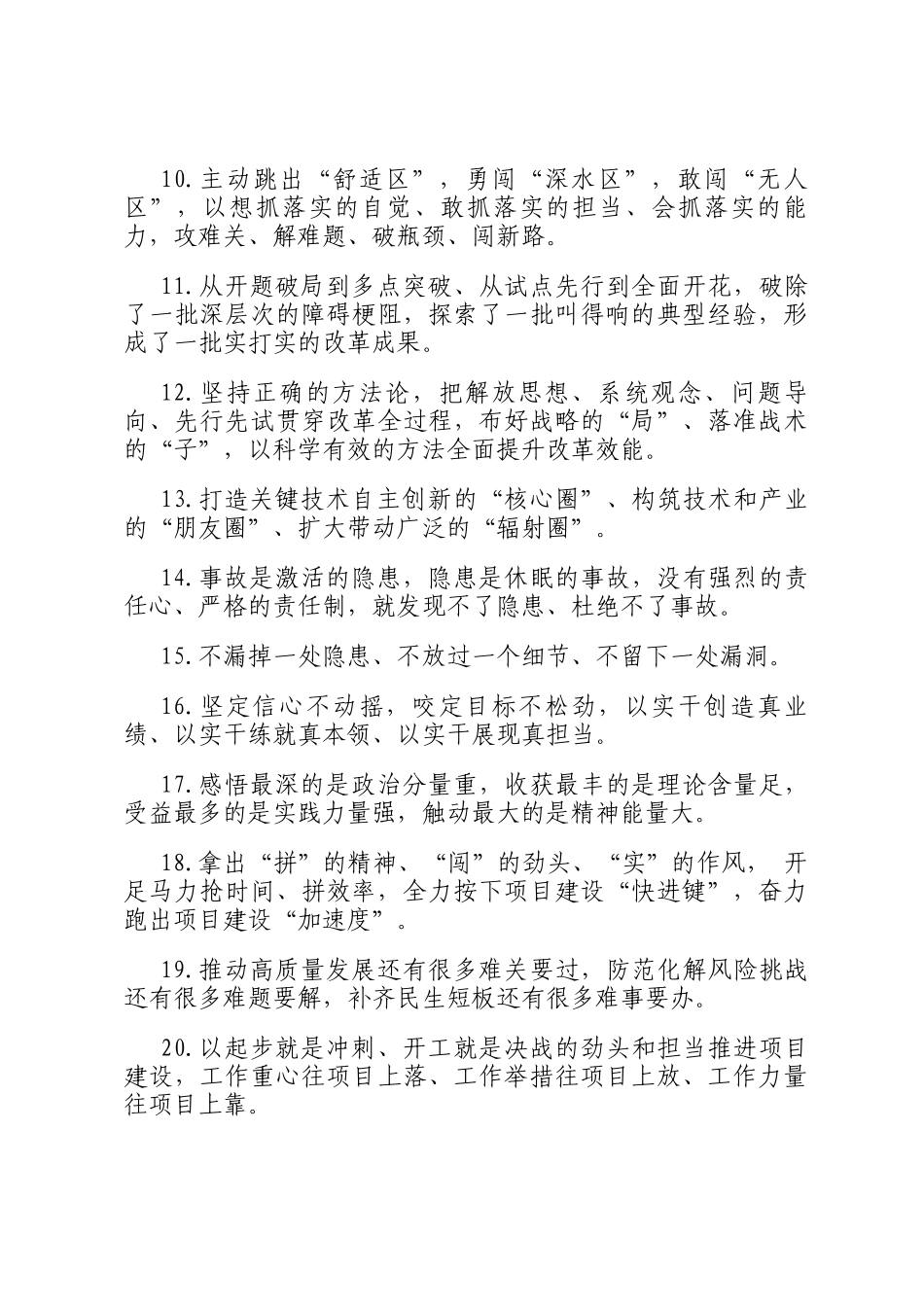 天天金句精选（2025年4月20日）_第2页