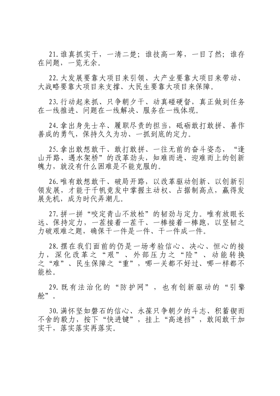 天天金句精选（2025年4月20日）_第3页