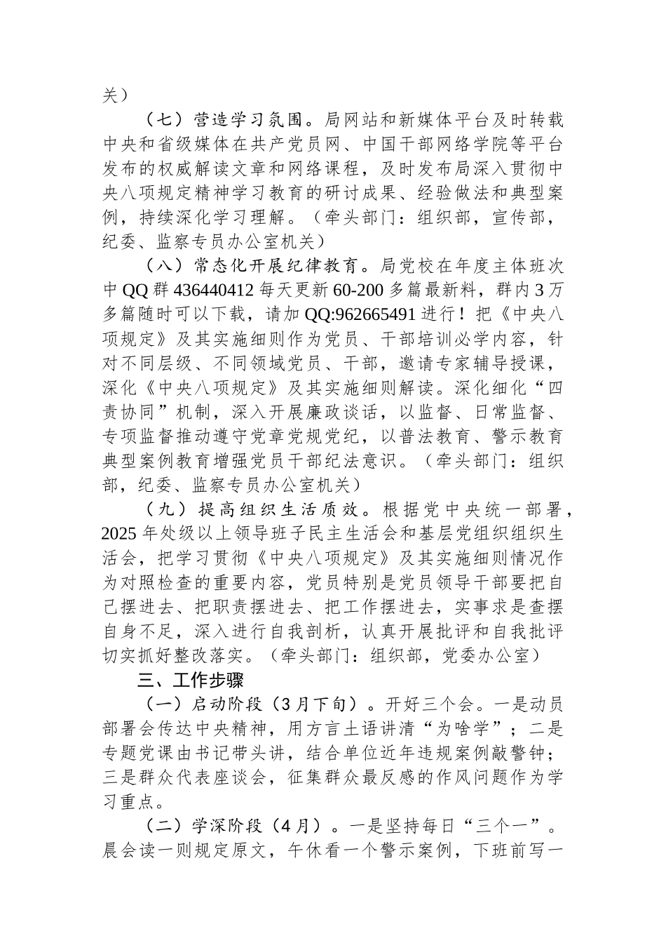 20250320某局党组深入贯彻中央八项规定精神学习教育工作方案_第3页