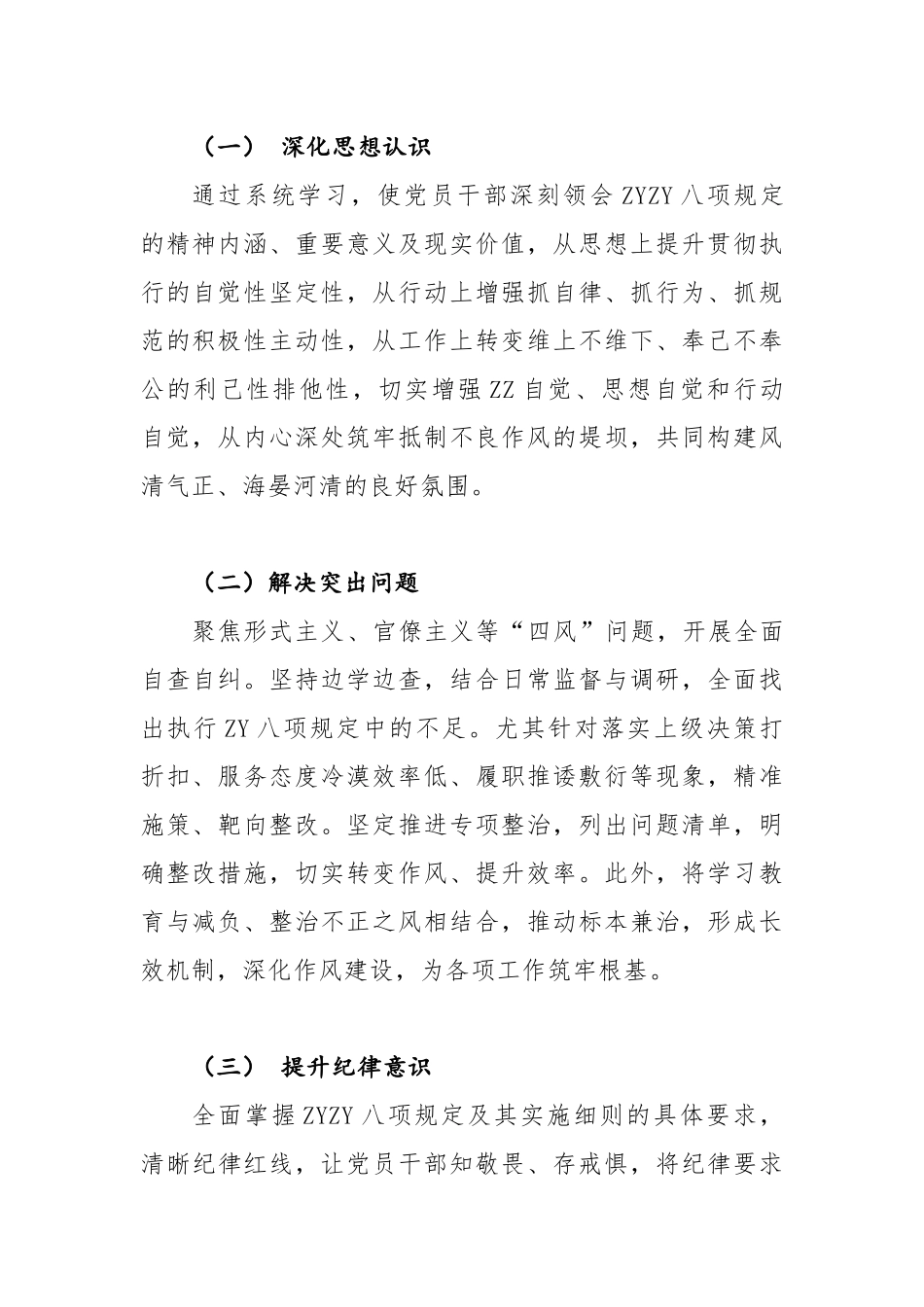 20250320深入贯彻ZY八项规定精神专项学习教育实施方案_第2页
