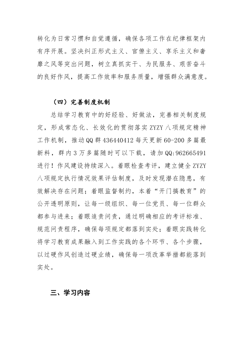 20250320深入贯彻ZY八项规定精神专项学习教育实施方案_第3页