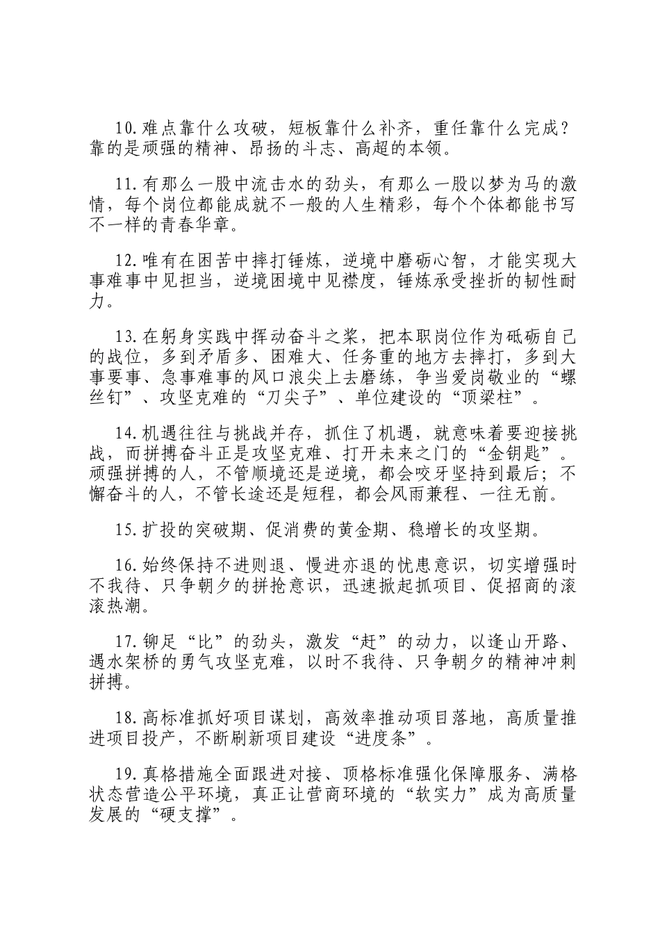 天天金句精选（2025年4月22日）_第2页