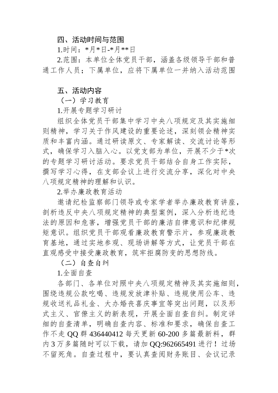 20250320深入贯彻中央八项规定精神活动方案_第2页