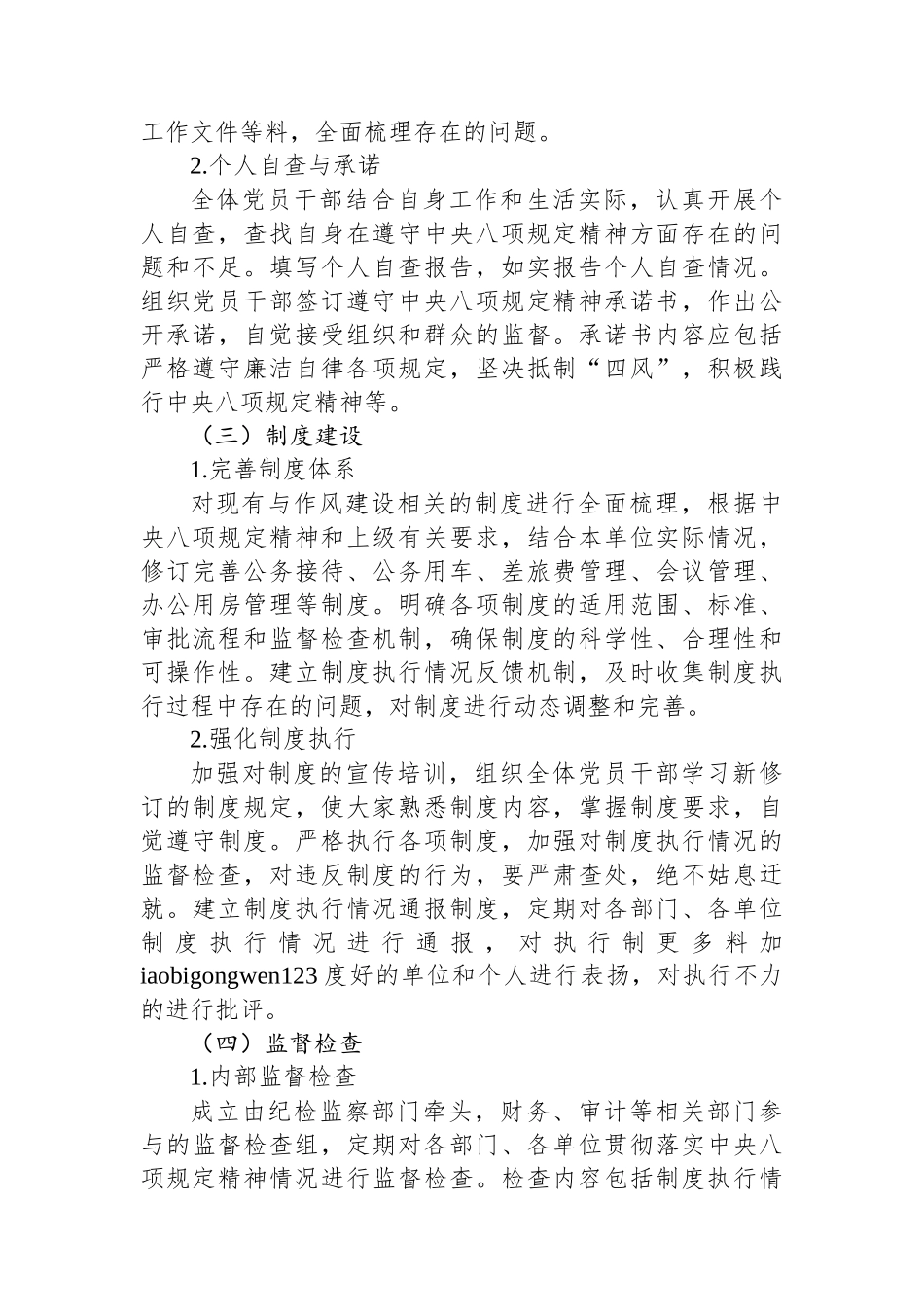 20250320深入贯彻中央八项规定精神活动方案_第3页