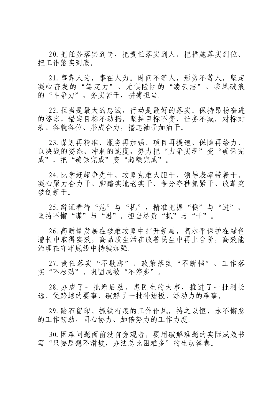 天天金句精选（2025年4月23日）_第3页