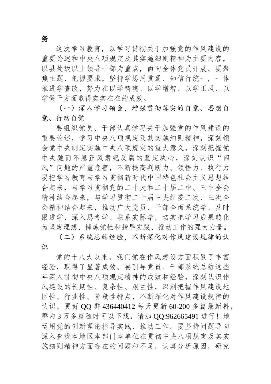 20250320深入贯彻中央八项规定精神学习教育动员部署会讲话提纲_第3页