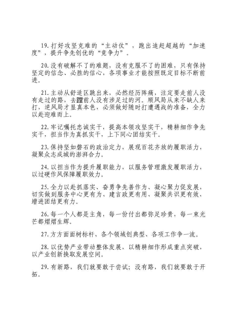 天天金句精选（2025年4月24日）_第3页