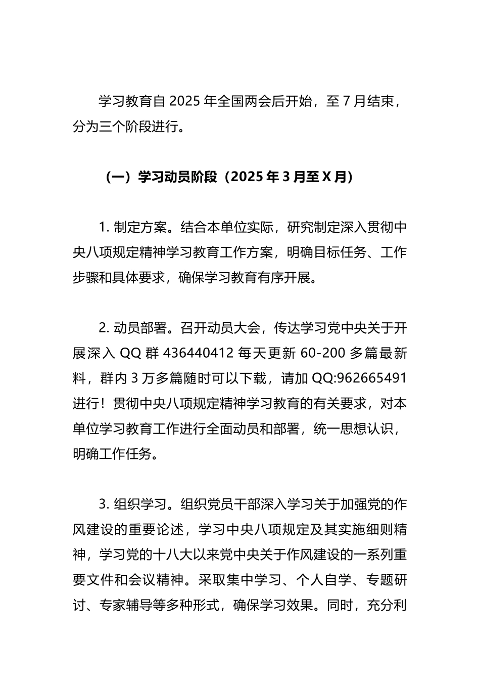 20250320深入贯彻中央八项规定精神学习教育工作方案_第3页