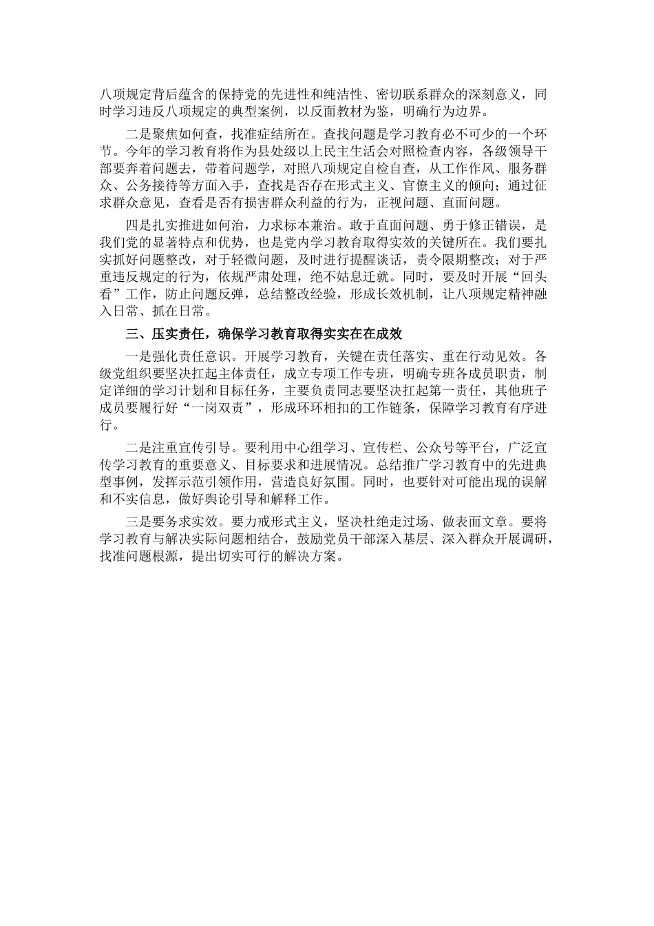 20250320市委书记在全市深入贯彻中央八项规定精神学习教育动员部署会上的讲话_第2页