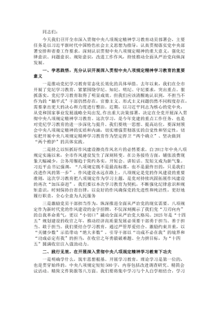 20250320市委书记在全市深入贯彻中央八项规定精神学习教育动员部署会上的讲话