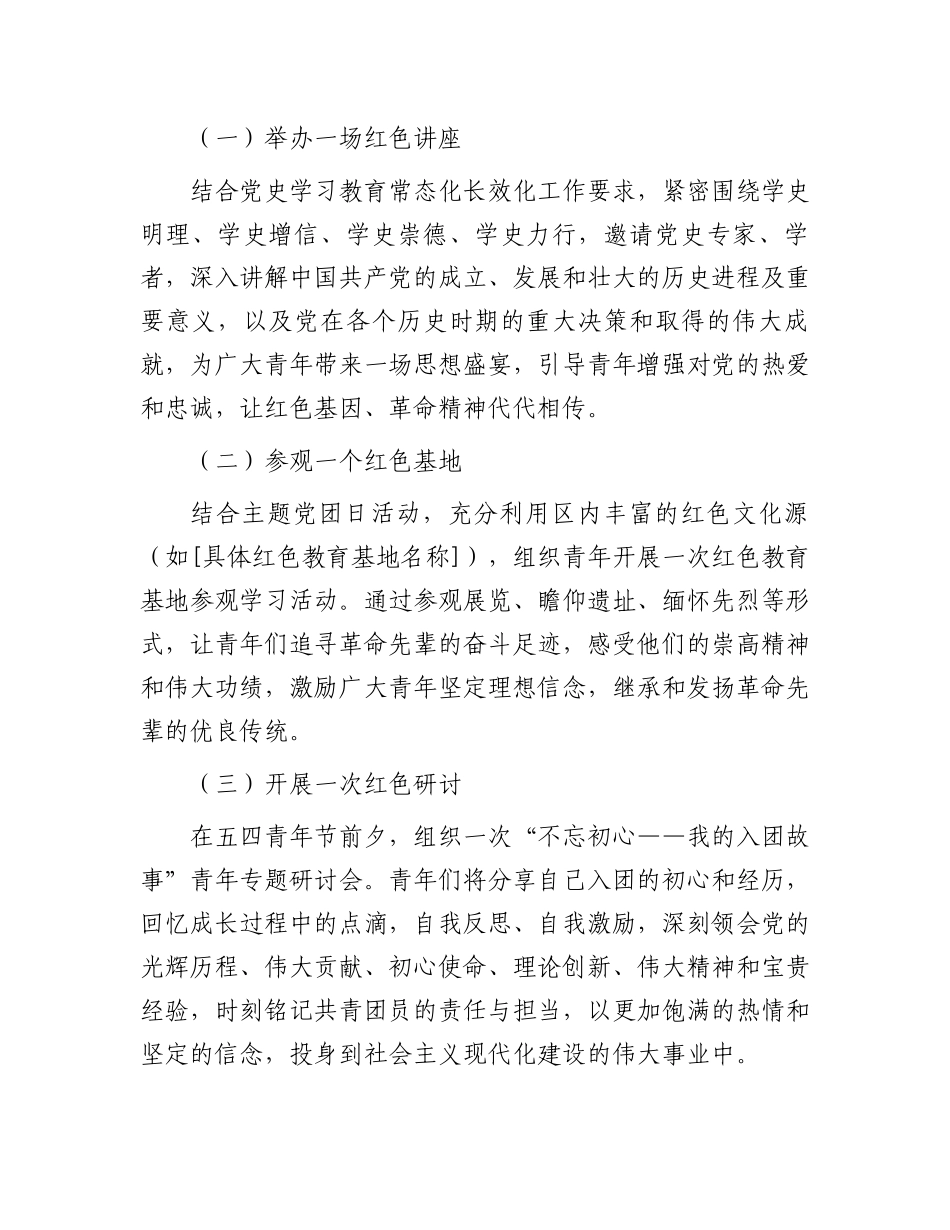 团区委关于开展纪念“五四”运动系列活动实施方案_第2页