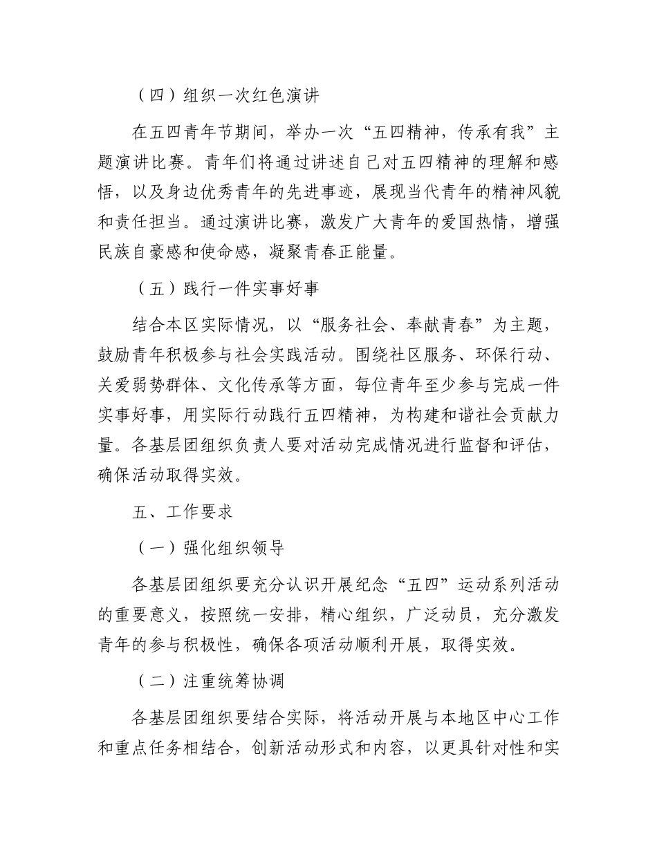 团区委关于开展纪念“五四”运动系列活动实施方案_第3页