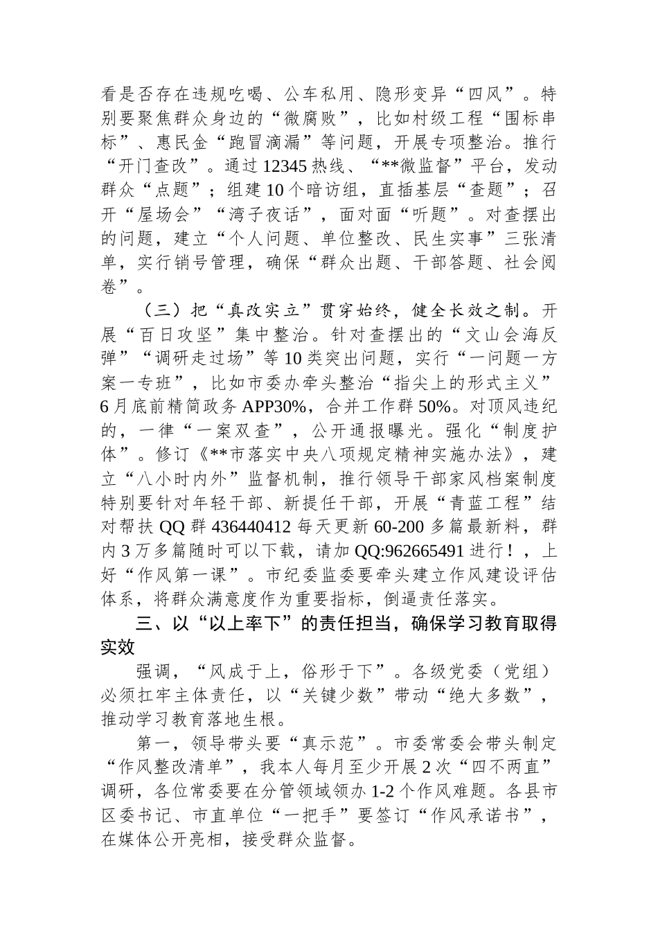 20250320市委书记在全市深入贯彻中央八项规定精神学习教育动员会上的讲话_第3页