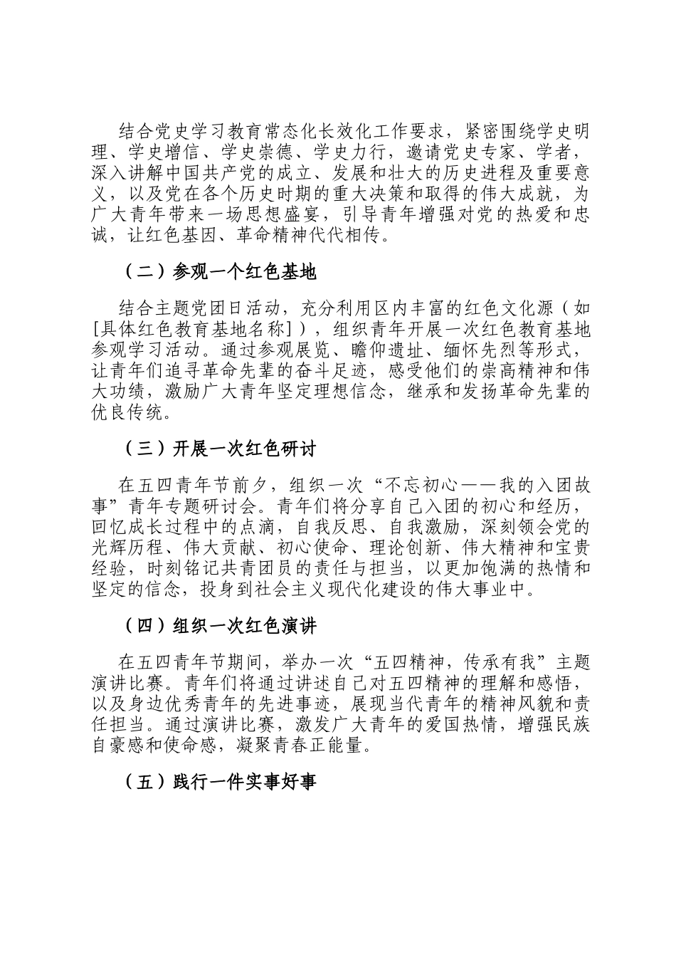 团区委关于开展纪念五四运动系列活动实施方案_第2页