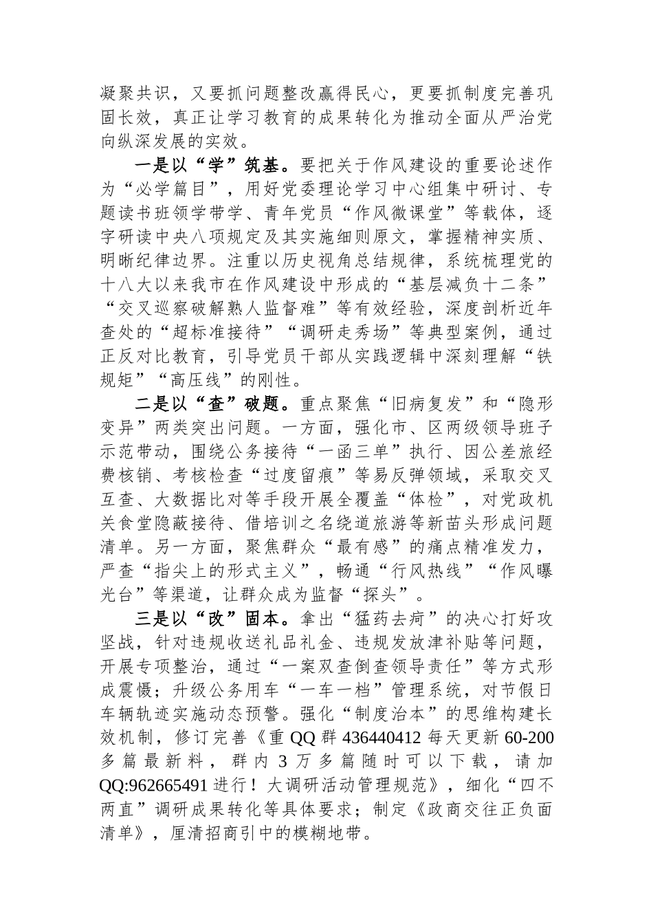 20250320市委书记在中心组学习中央八项规定及其实施细则精神研讨发言材料_第2页