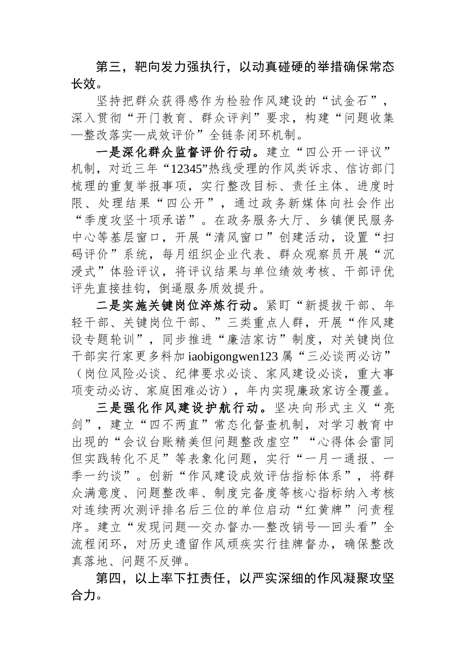 20250320市委书记在中心组学习中央八项规定及其实施细则精神研讨发言材料_第3页