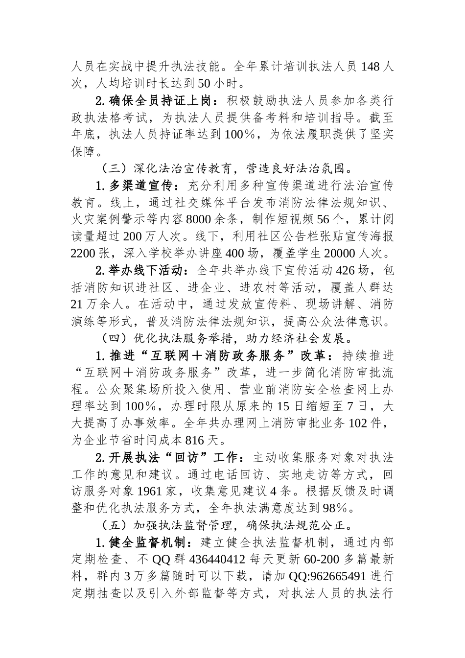 20250320市消防救援支队关于2024年度全面依法治市工作开展情况的报告_第2页