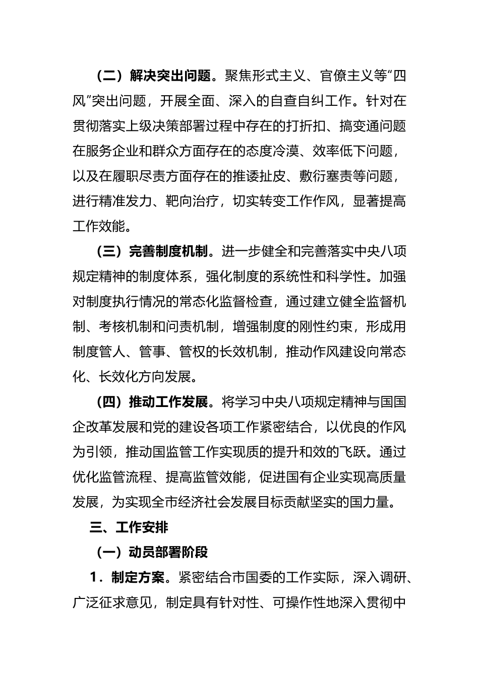 20250320市直单位深入贯彻中央八项规定精神学习教育工作方案_第2页