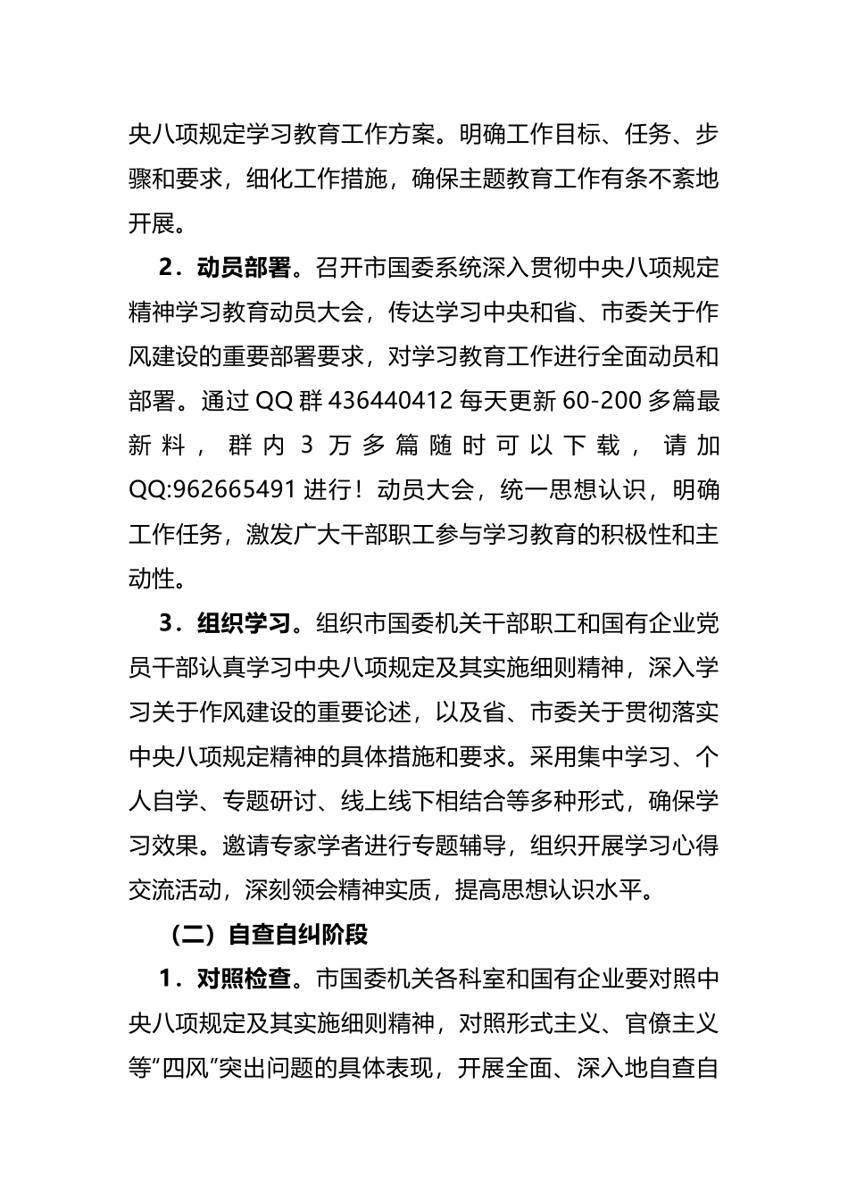 20250320市直单位深入贯彻中央八项规定精神学习教育工作方案_第3页