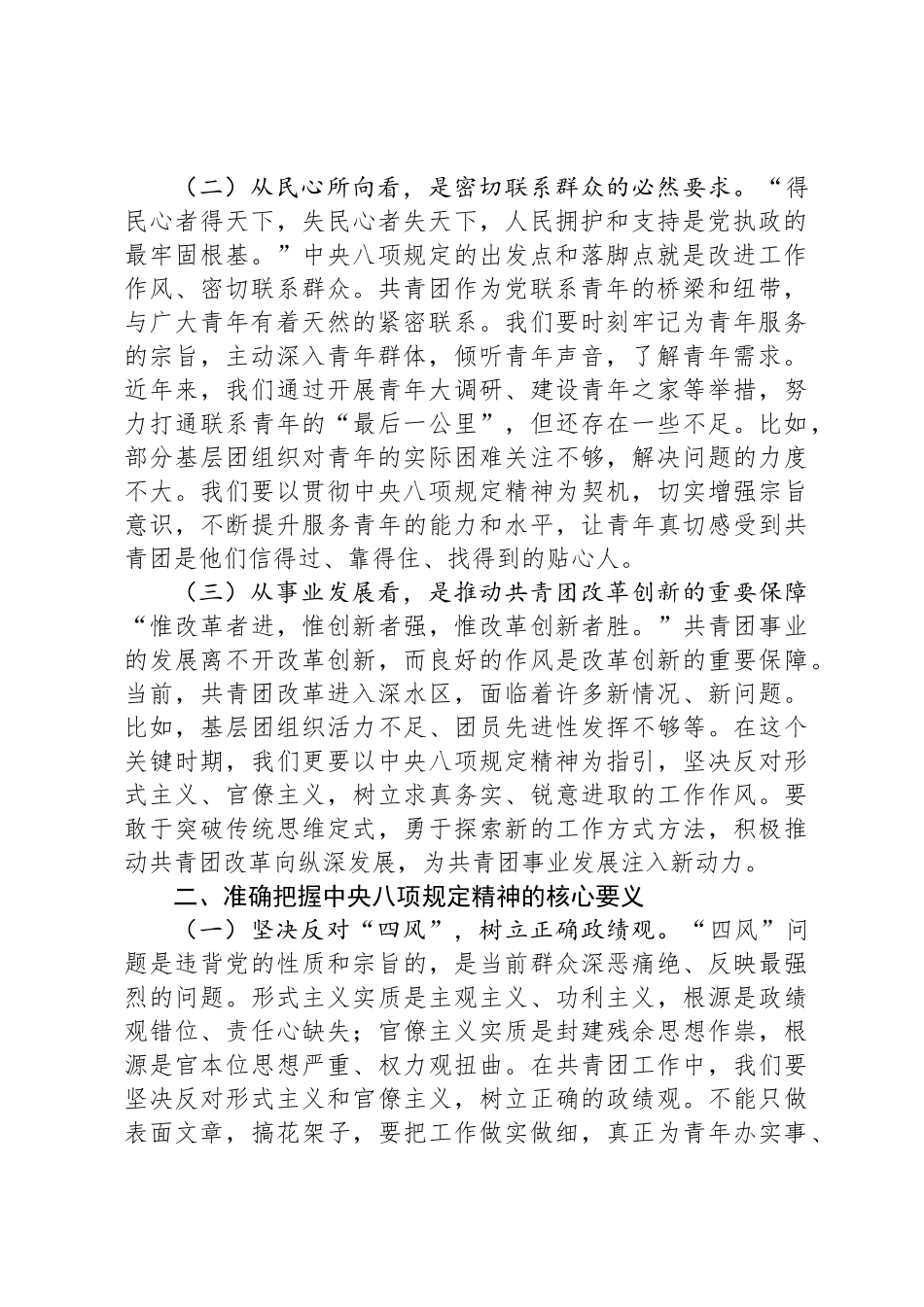 团市委书记在理论学习中心组深入贯彻中央八项规定规定精神学习教育专题读书班上的交流发言_第2页