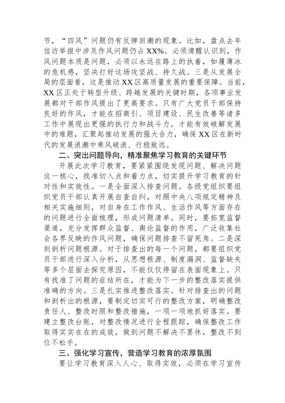 20250320书记在深入贯彻中央八项规定精神学习教育动员部署会上的讲话_第2页