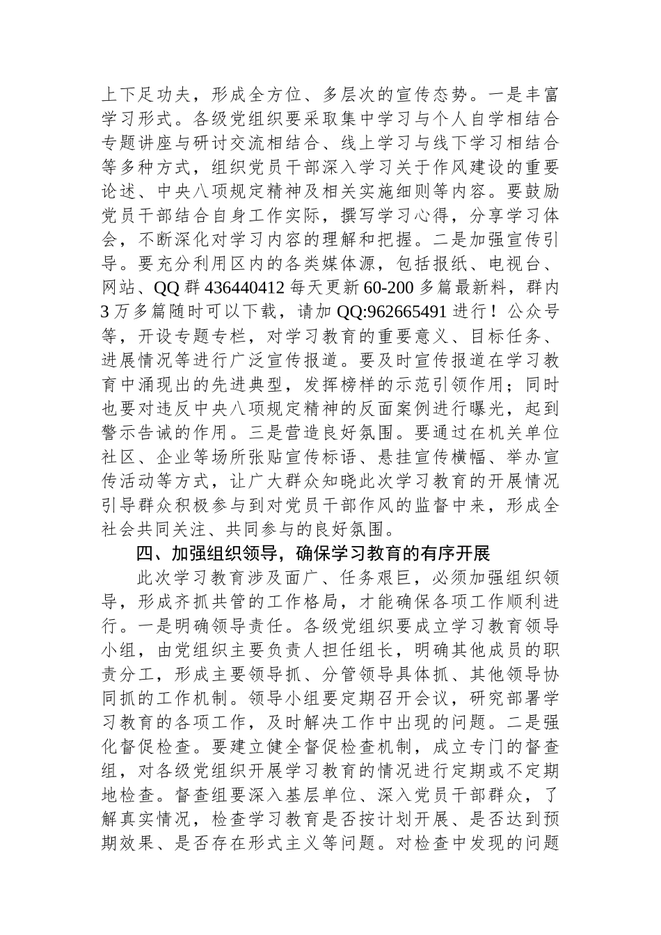 20250320书记在深入贯彻中央八项规定精神学习教育动员部署会上的讲话_第3页