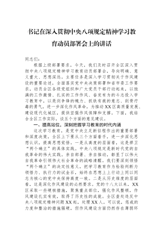20250320书记在深入贯彻中央八项规定精神学习教育动员部署会上的讲话