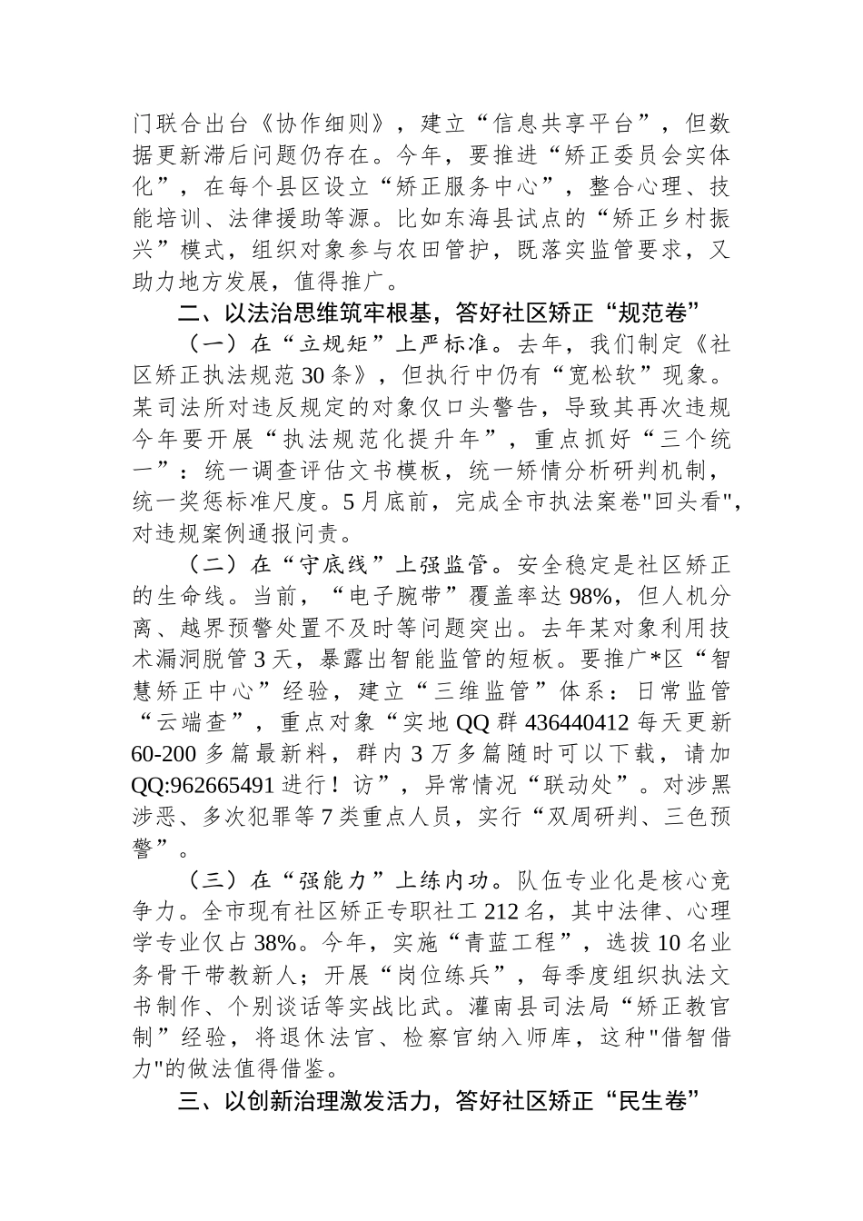 20250320司法局长在社区矫正工作推进会上的讲话_第2页