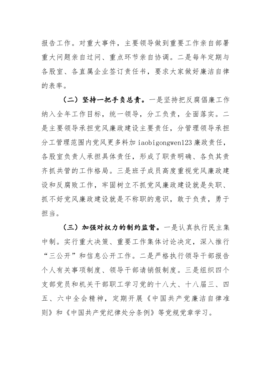 20250320五年来贯彻落实中央八项规定精神及纠正四风问题的情况报告_第3页