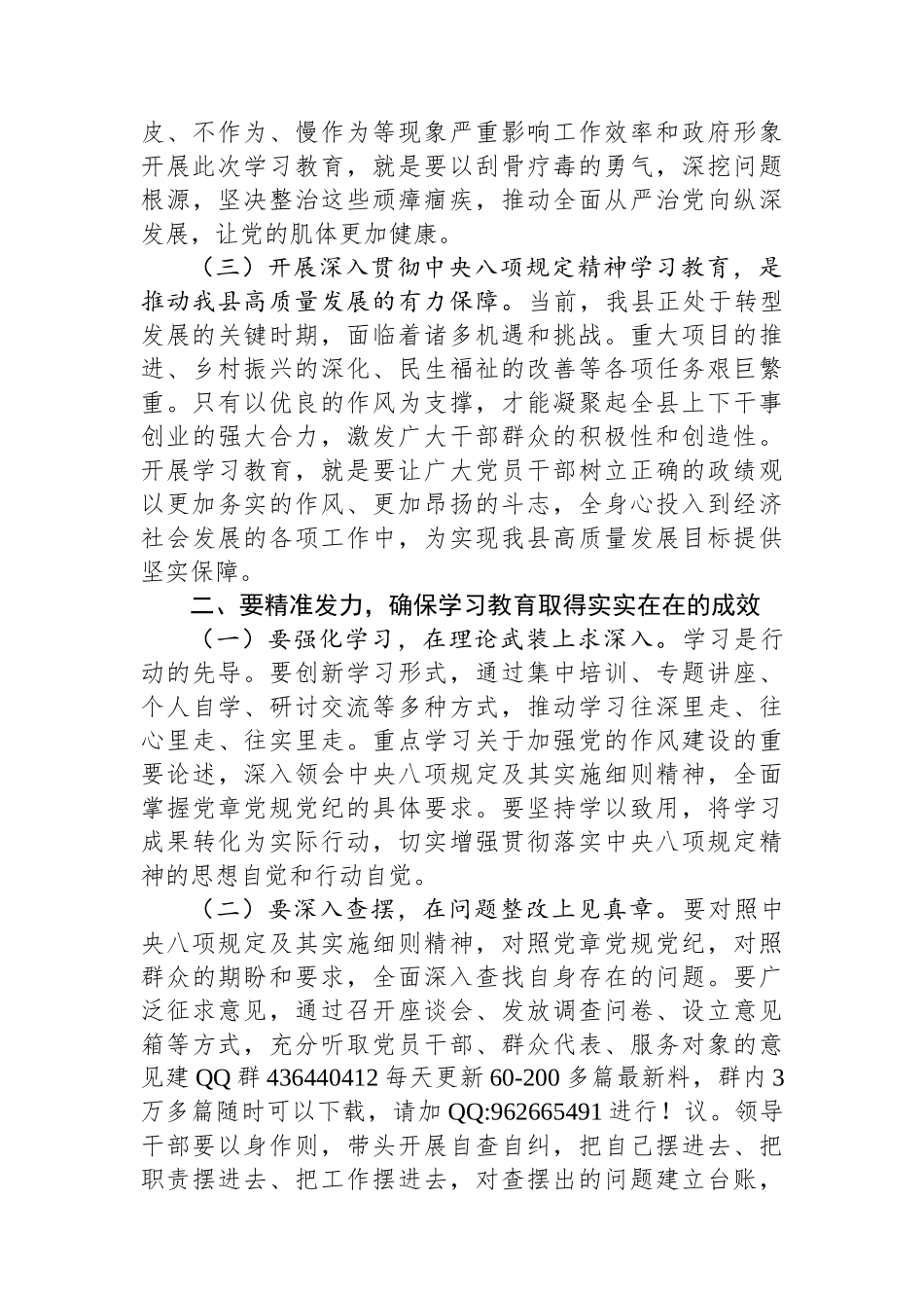 20250320县委书记在深入贯彻中央八项规定精神学习教育动员部署会上的讲话_第2页